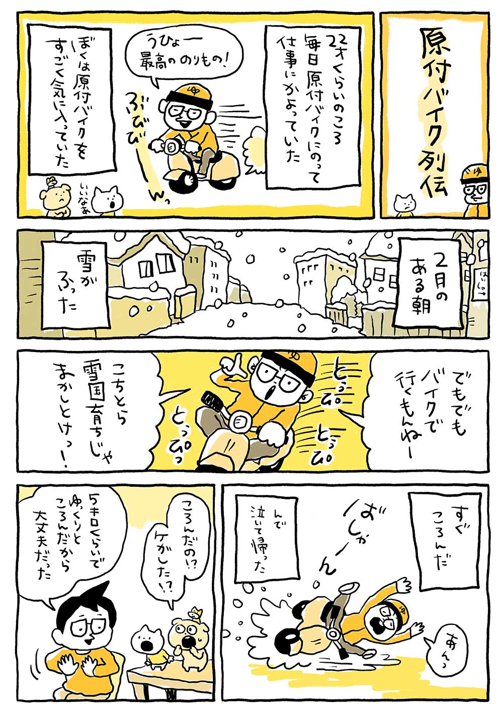 原付バイク列伝