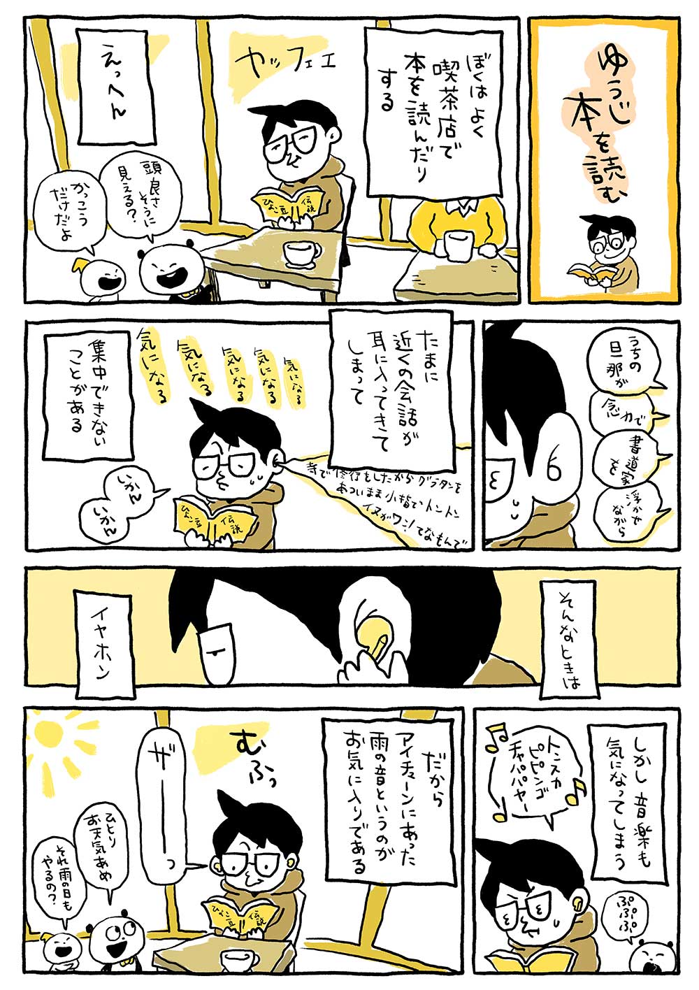 ゆうじ本を読む