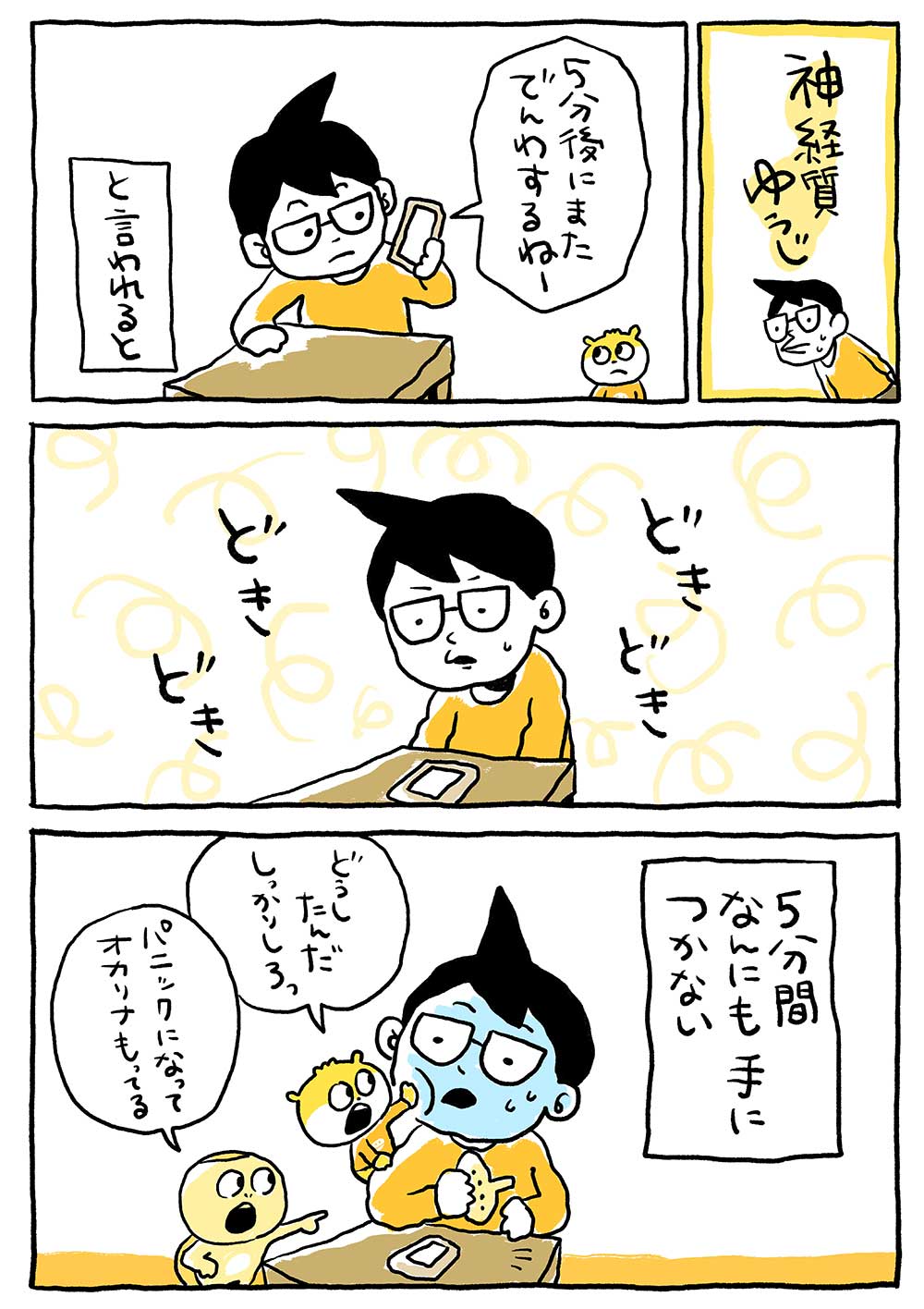 神経質ゆうじ