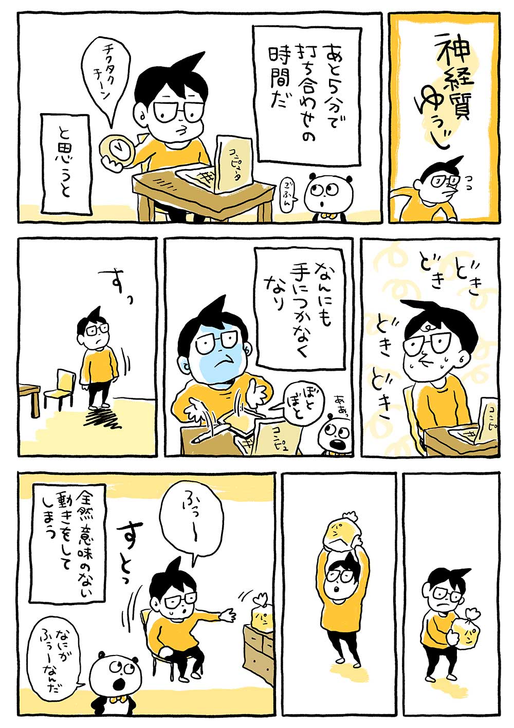 神経質ゆうじ