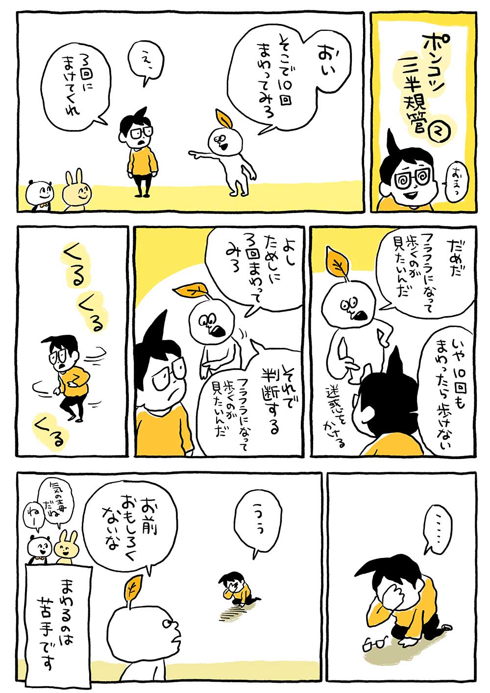 ポンコツ三半規管②