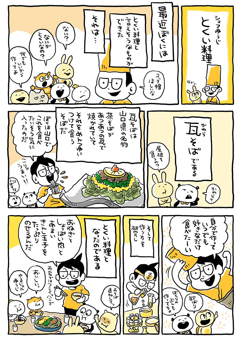 シェフゆうじとくい料理