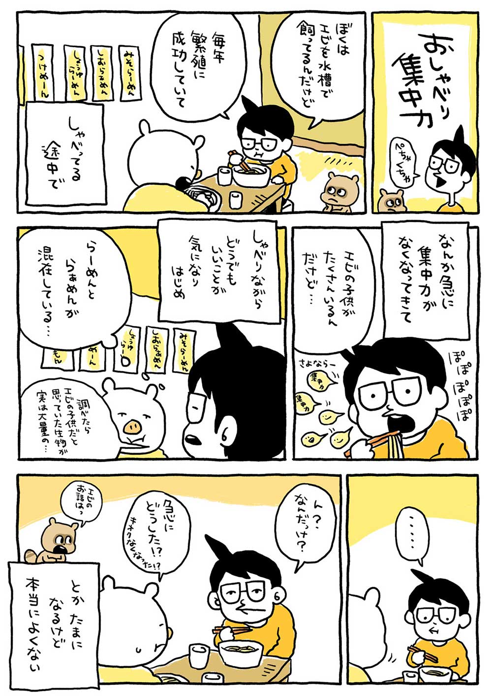おしゃべり集中力
