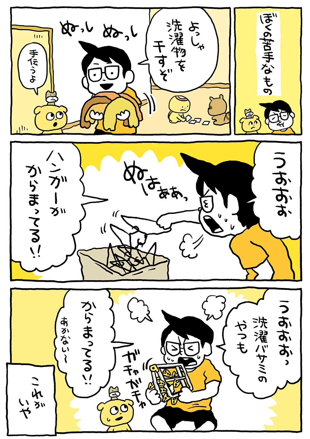 ぼくの苦手なもの