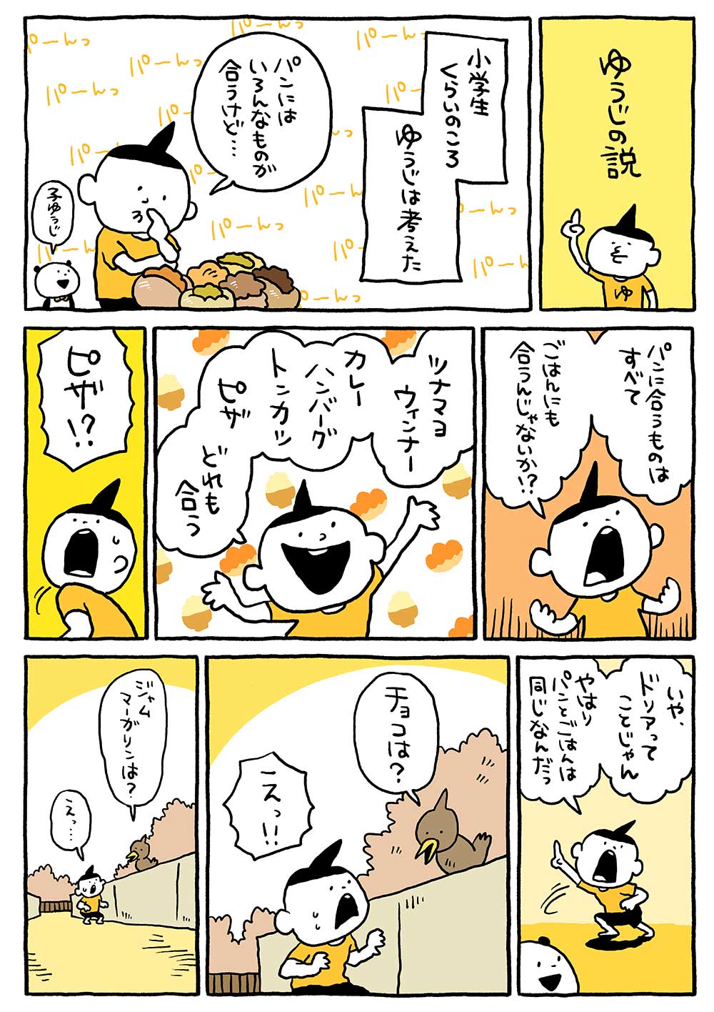 ゆうじの説