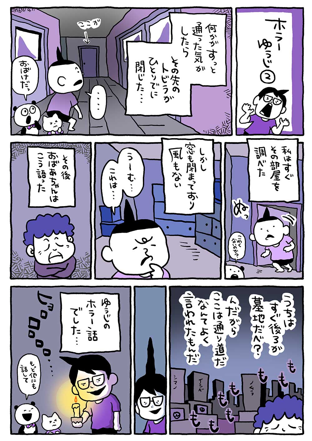 ホラーゆうじ②