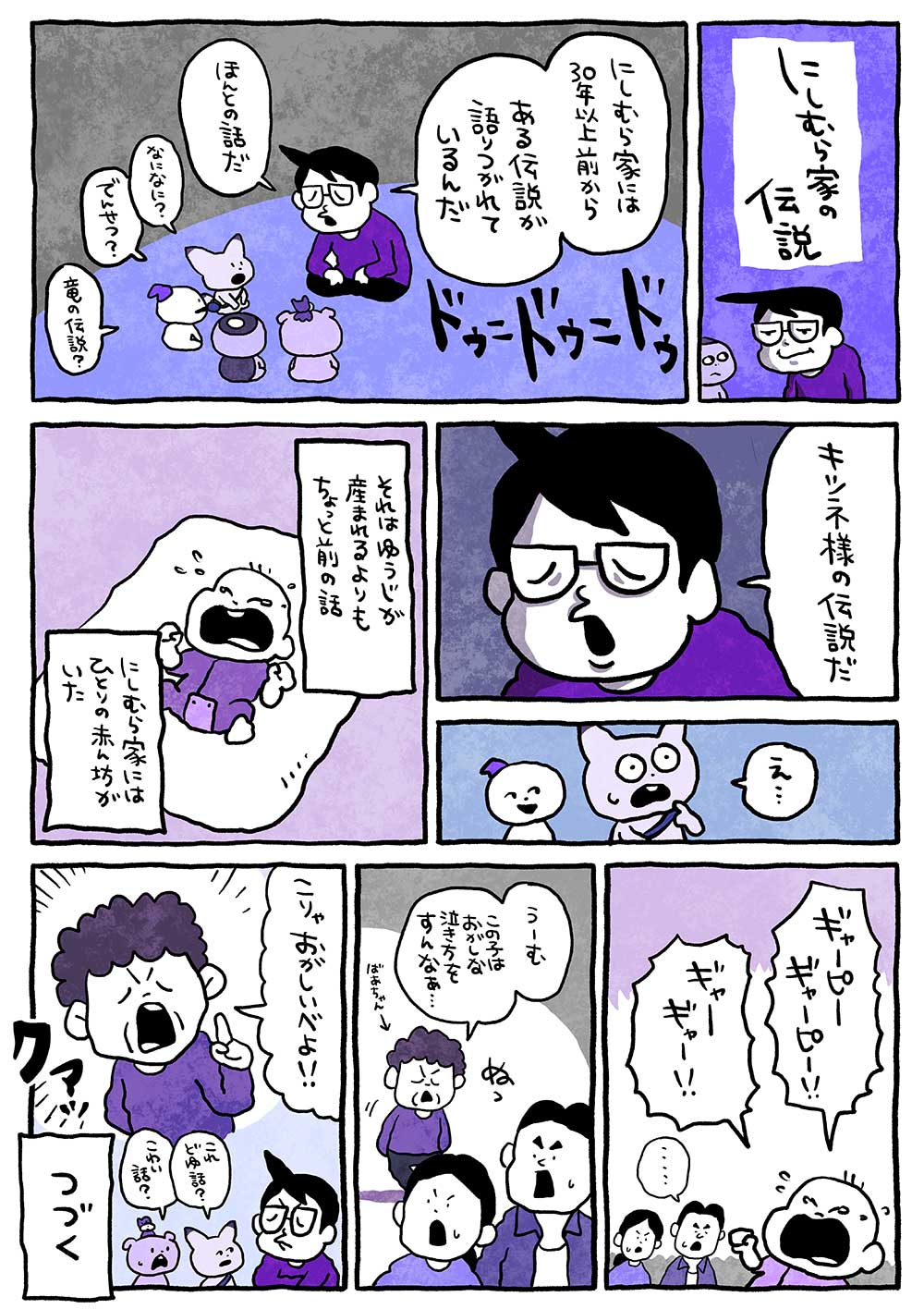 にしむら家の伝説