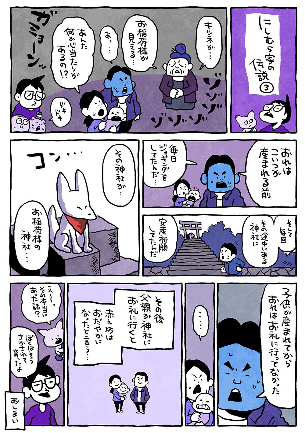 にしむら家の伝説③