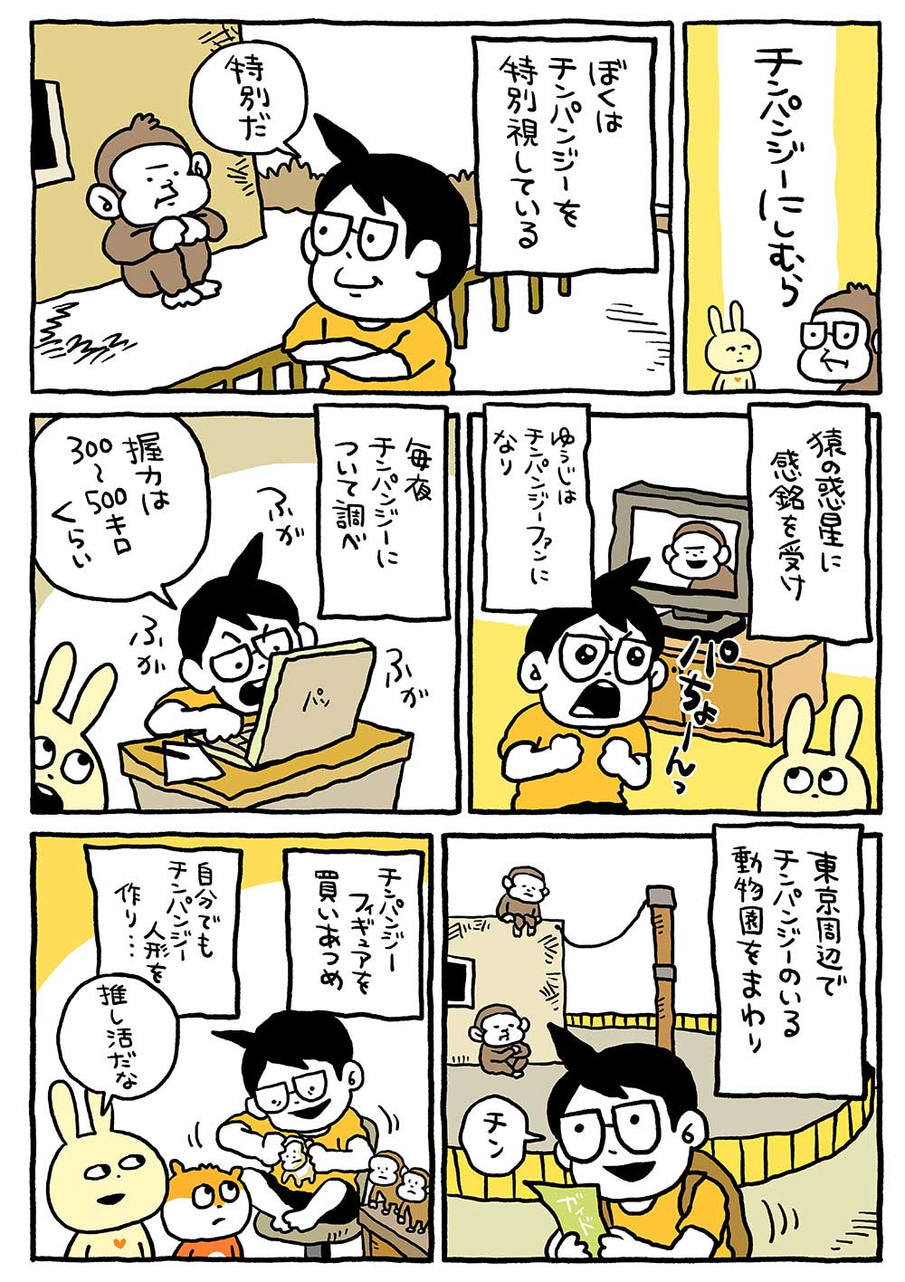 チンパンジーにしむら