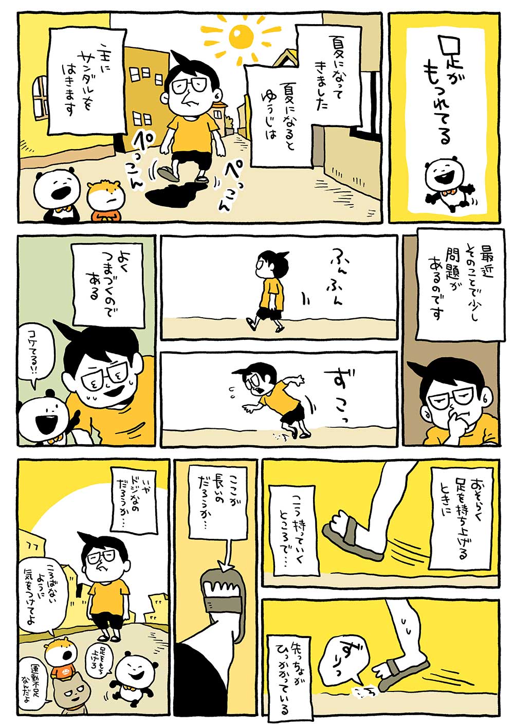 足がもつれてる