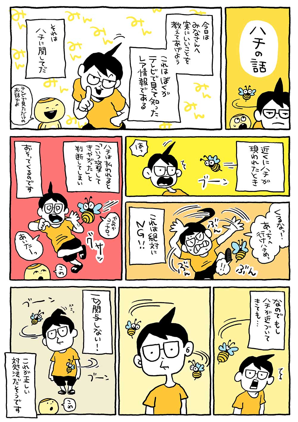 ハチの話