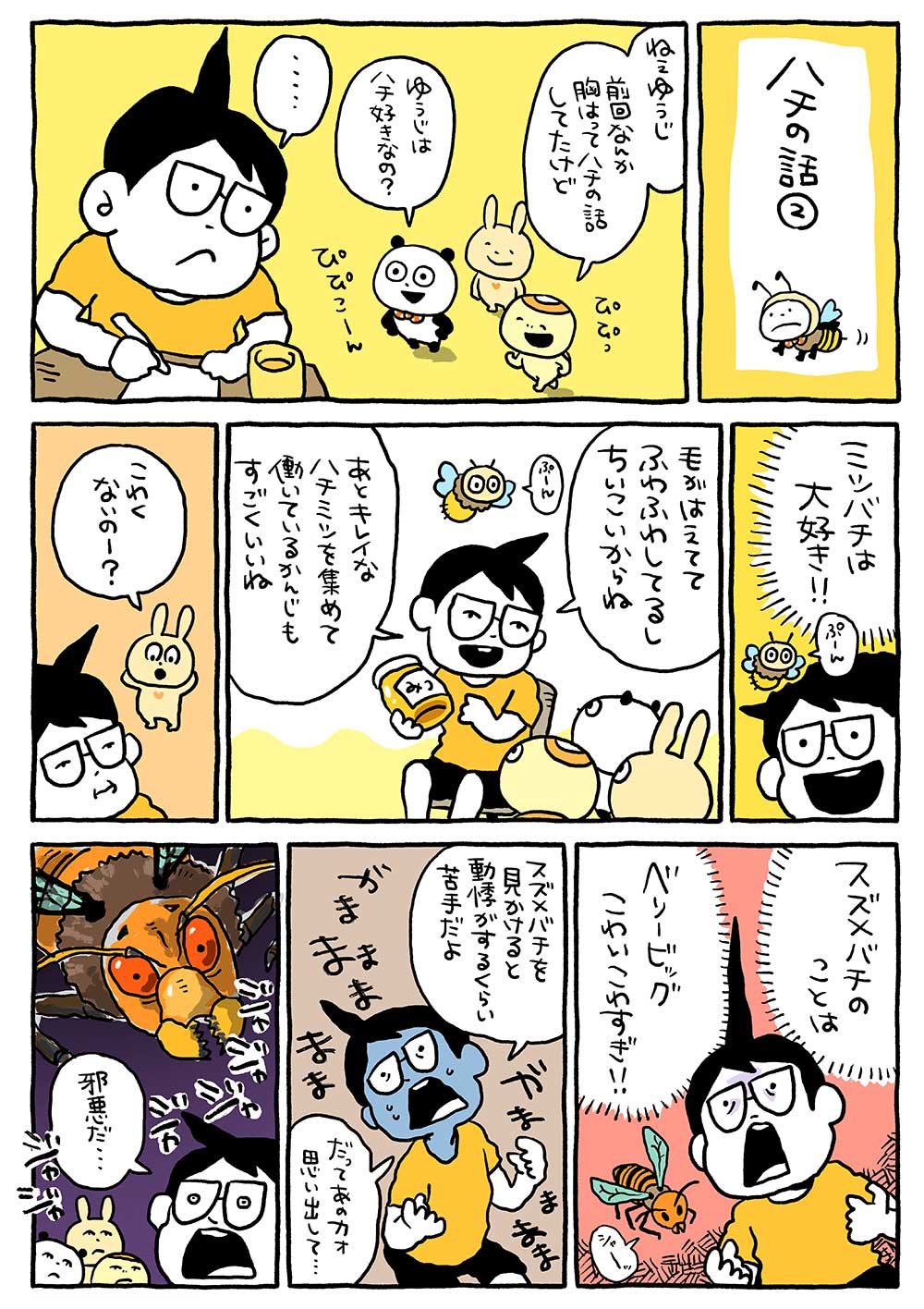ハチの話②
