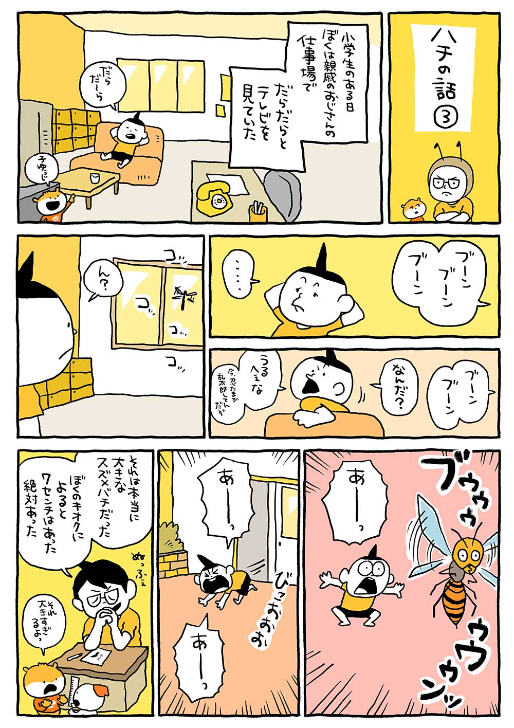 ハチの話③