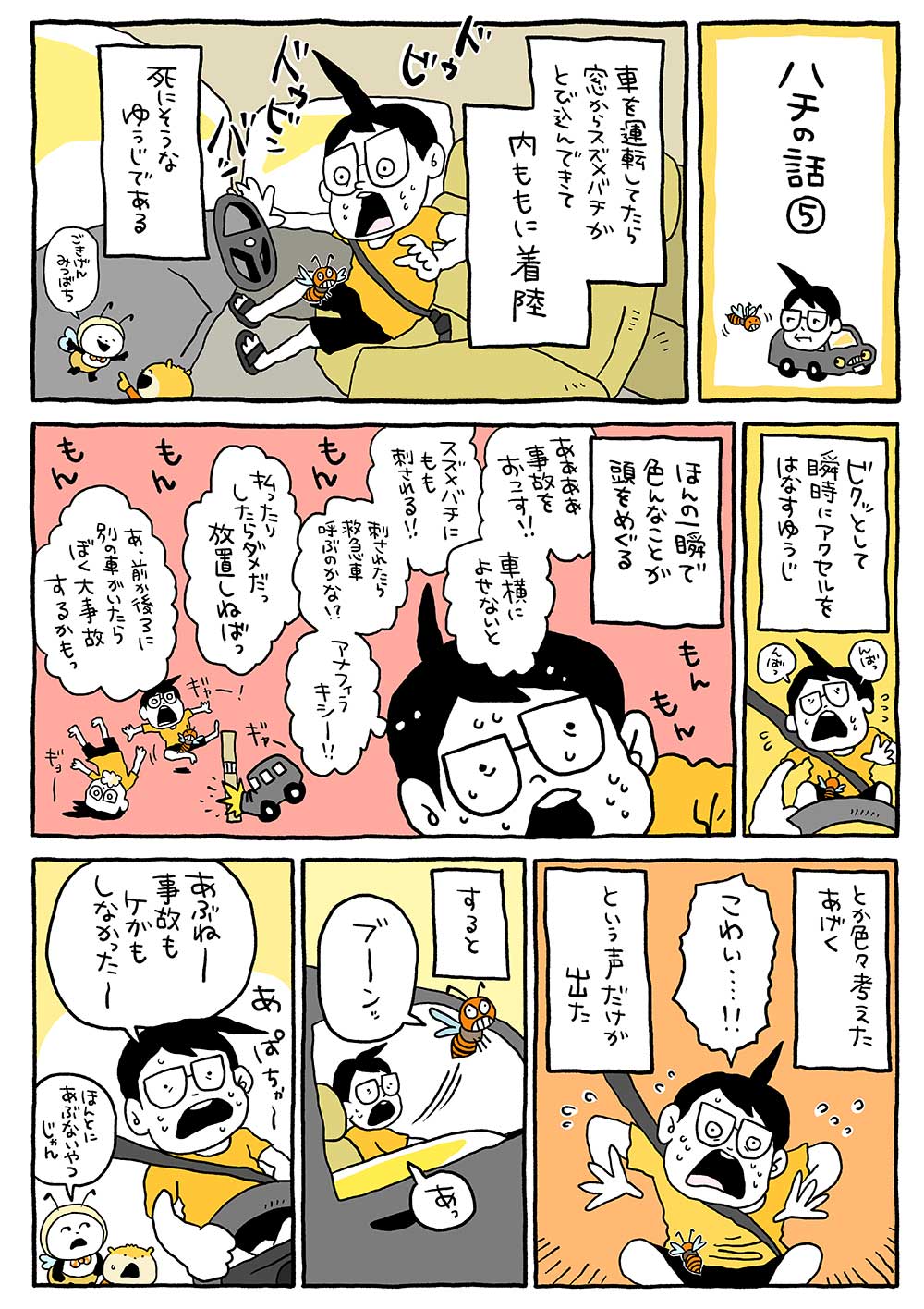 ハチの話⑤