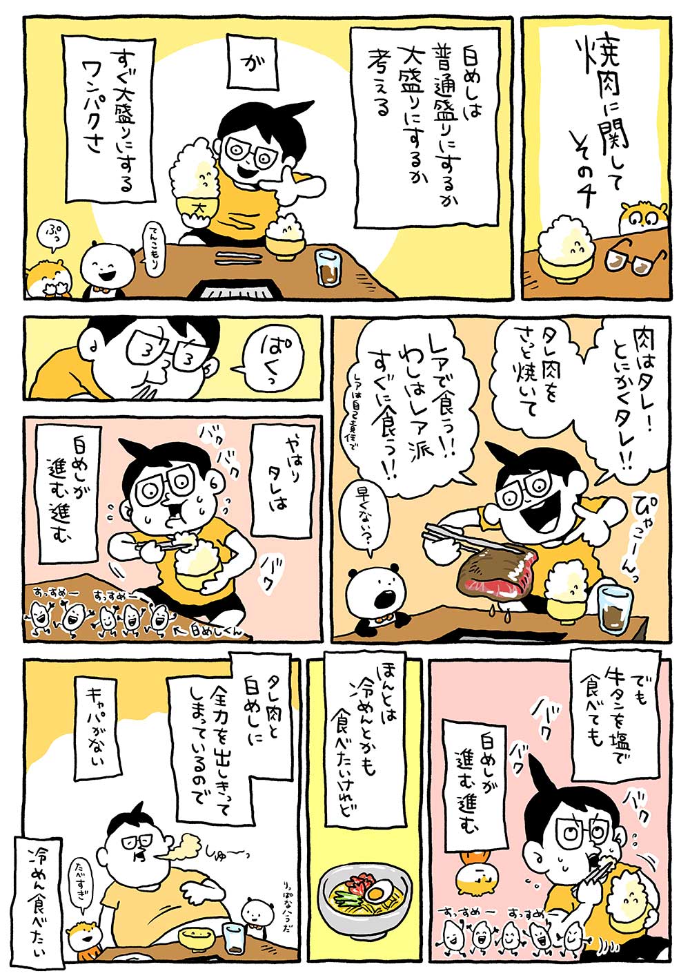 焼肉に関して　その4