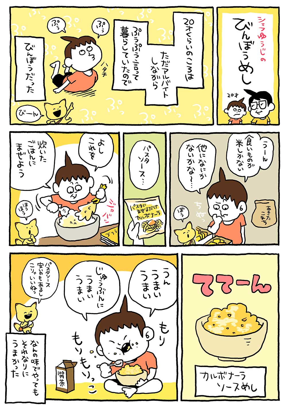 シェフゆうじのびんぼうめし