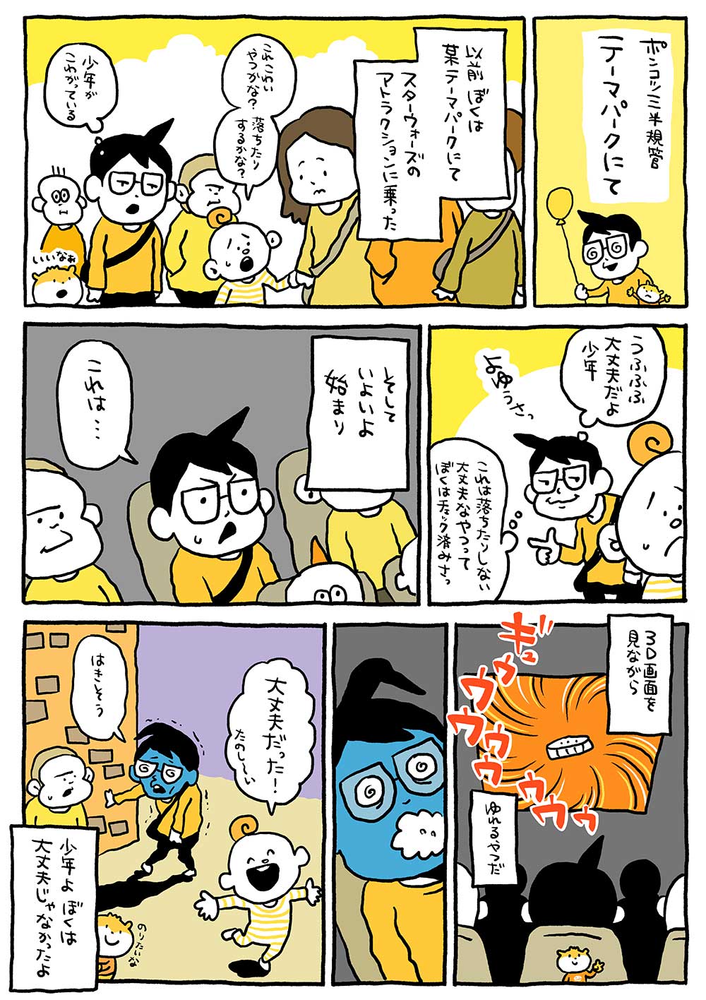 ポンコツ三半規管