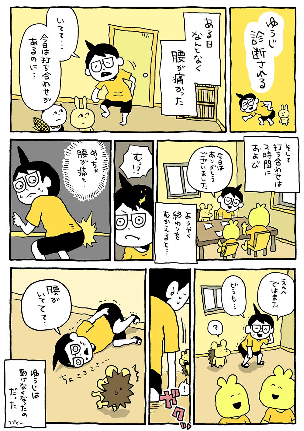 ゆうじ診断される
