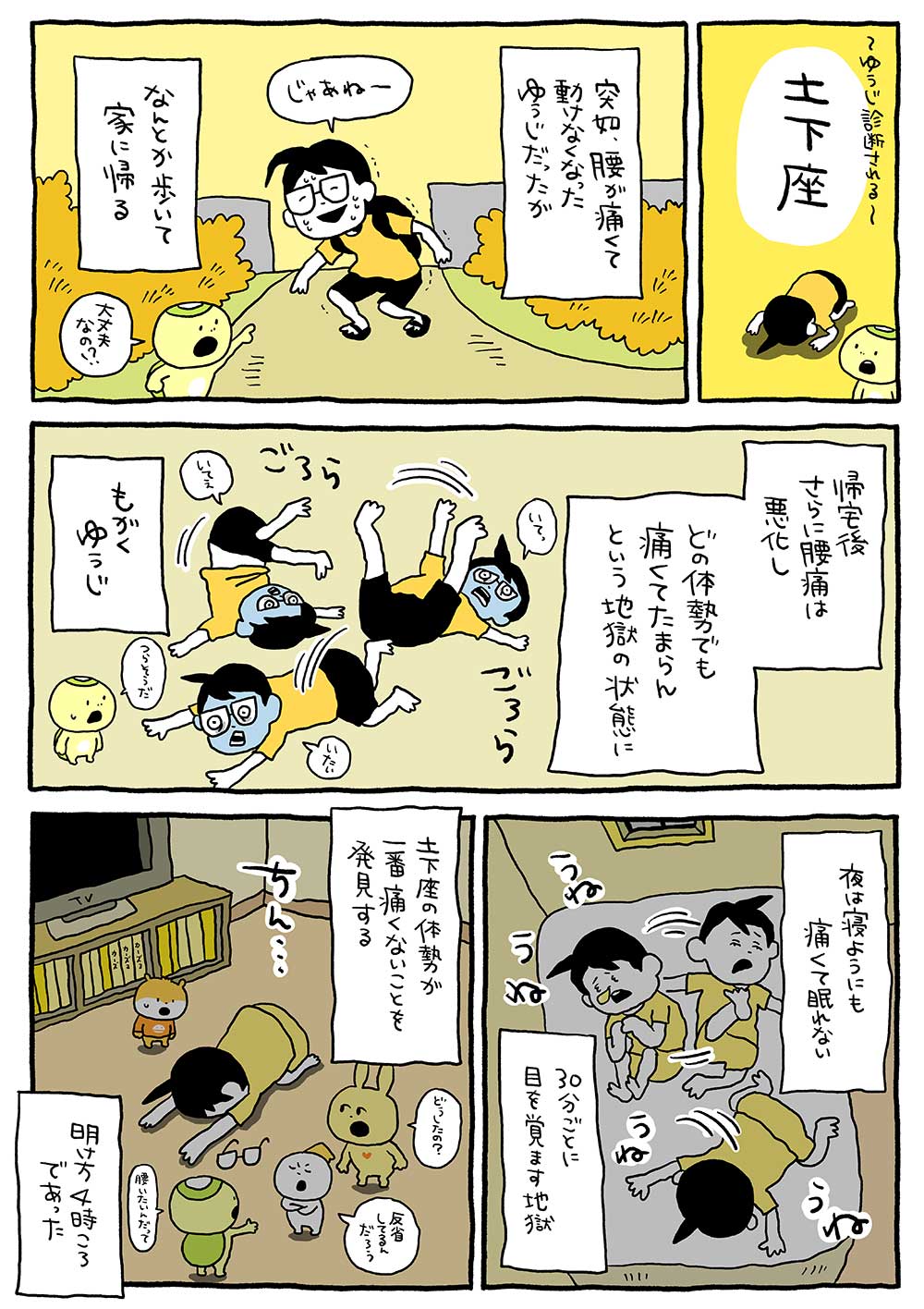 ゆうじ診断される〜土下座