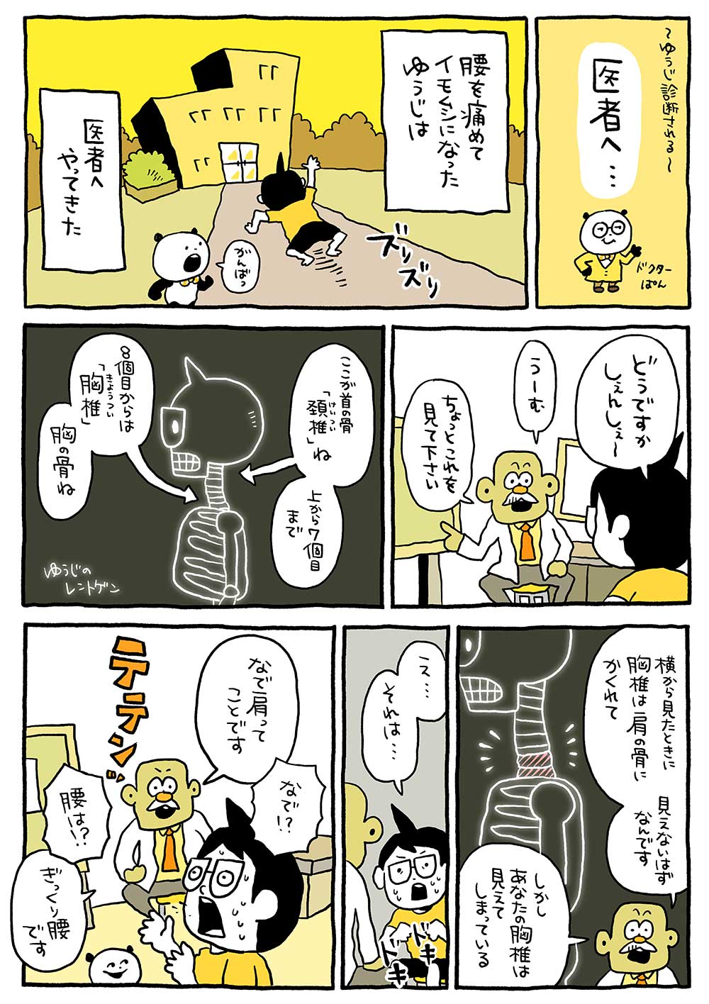 ゆうじ診断される〜医者へ…