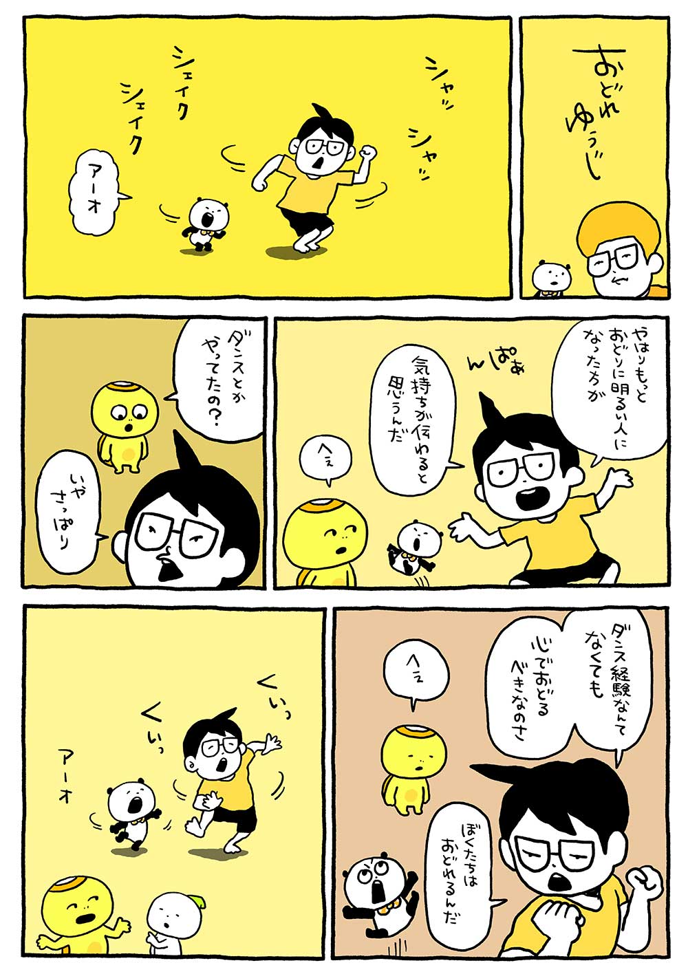 おどれゆうじ