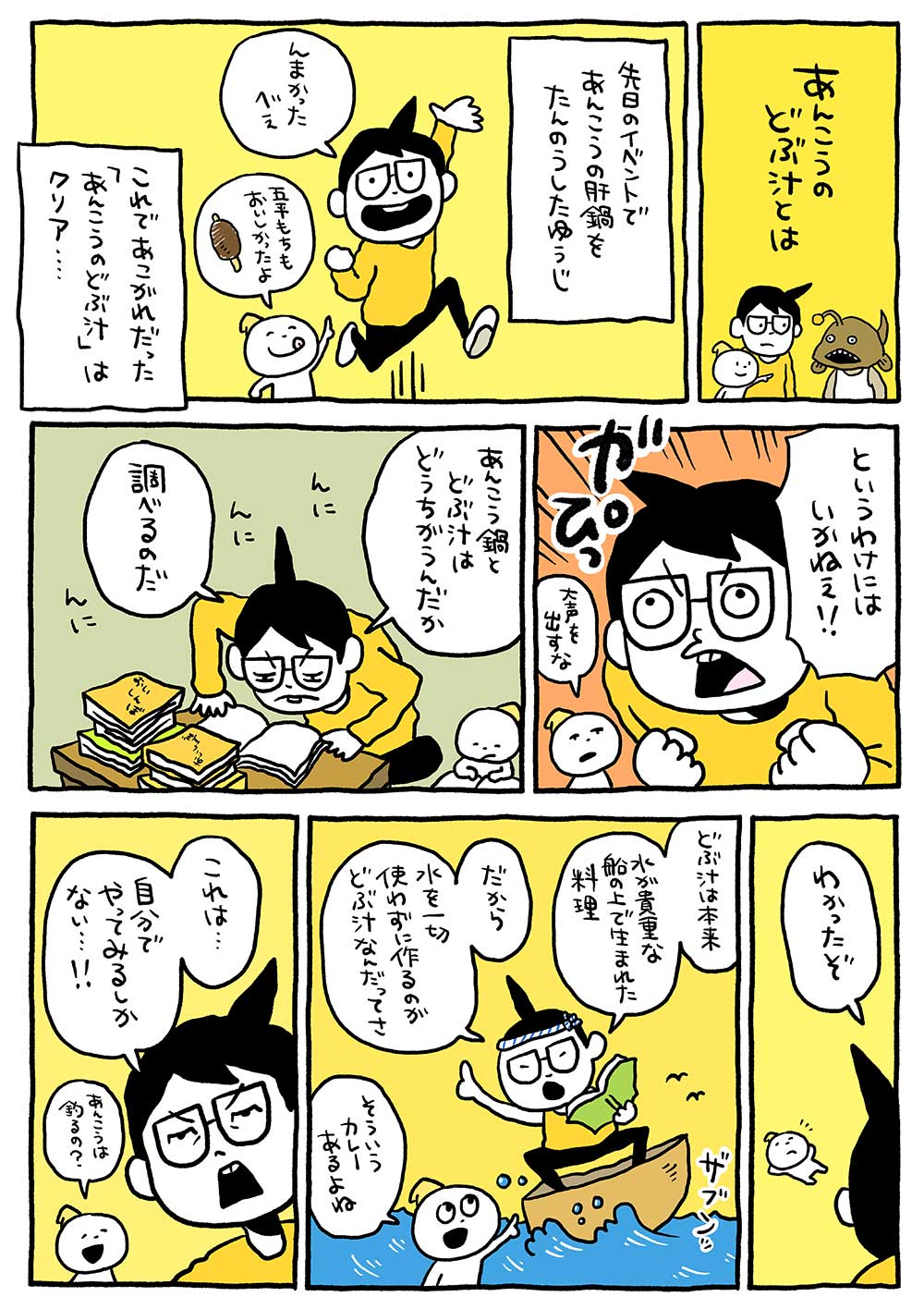 あんこうのどぶ汁とは