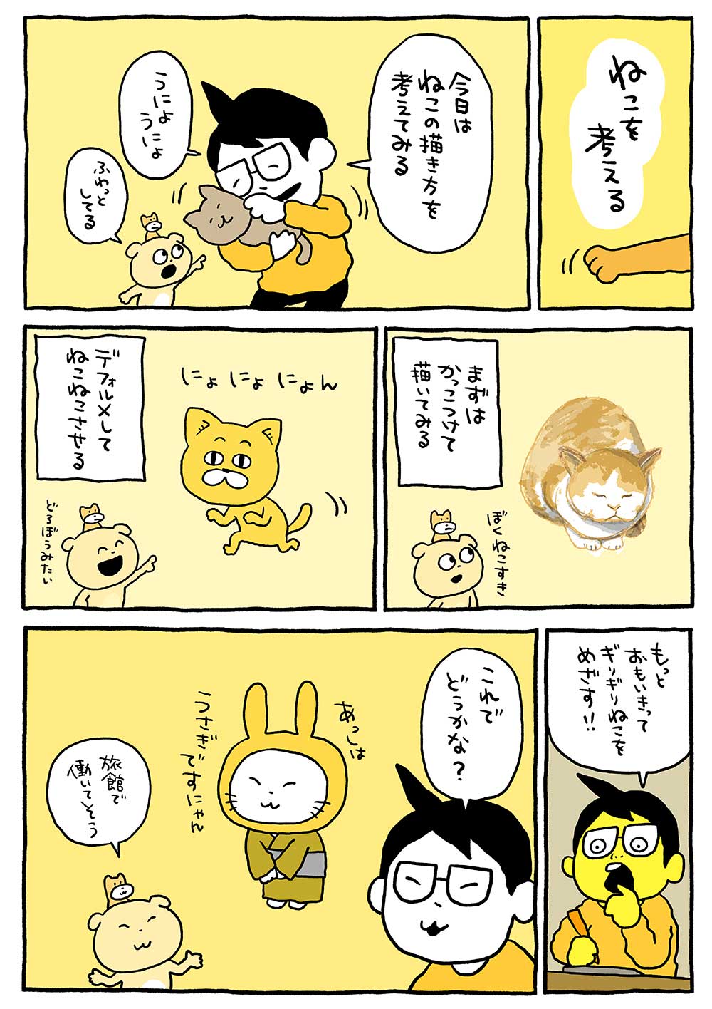 ねこを考える