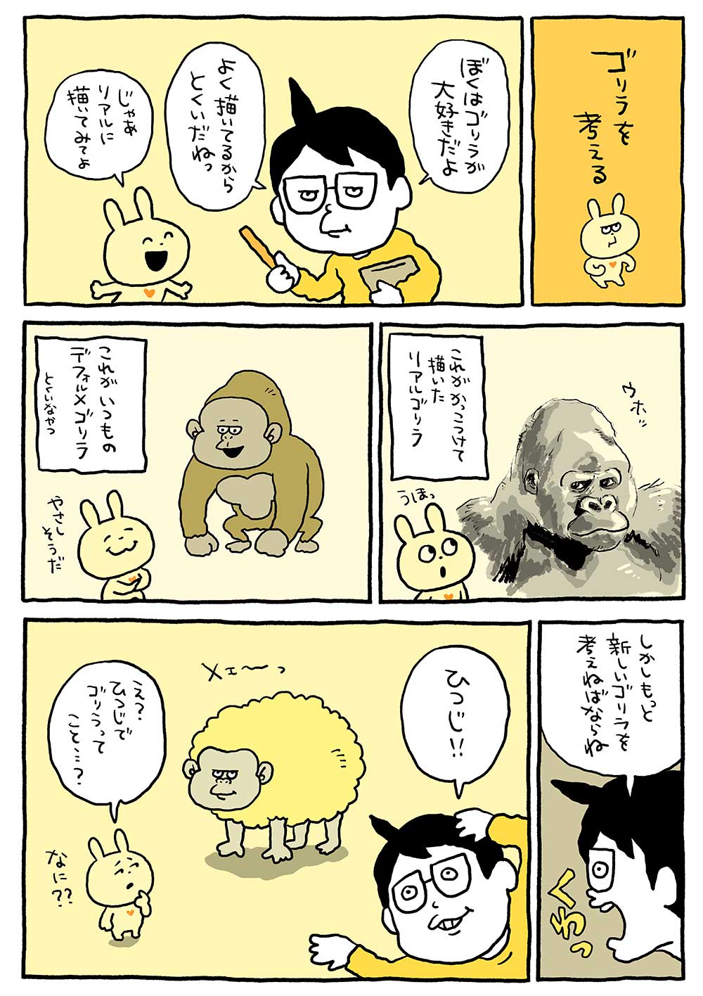 ゴリラを考える