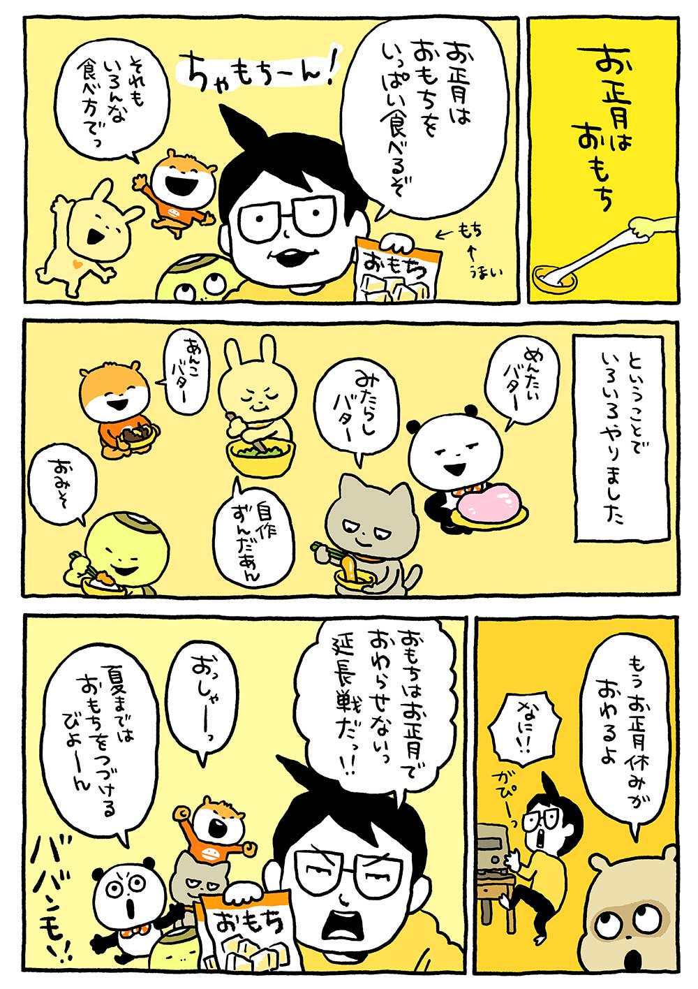 お正月はおもち