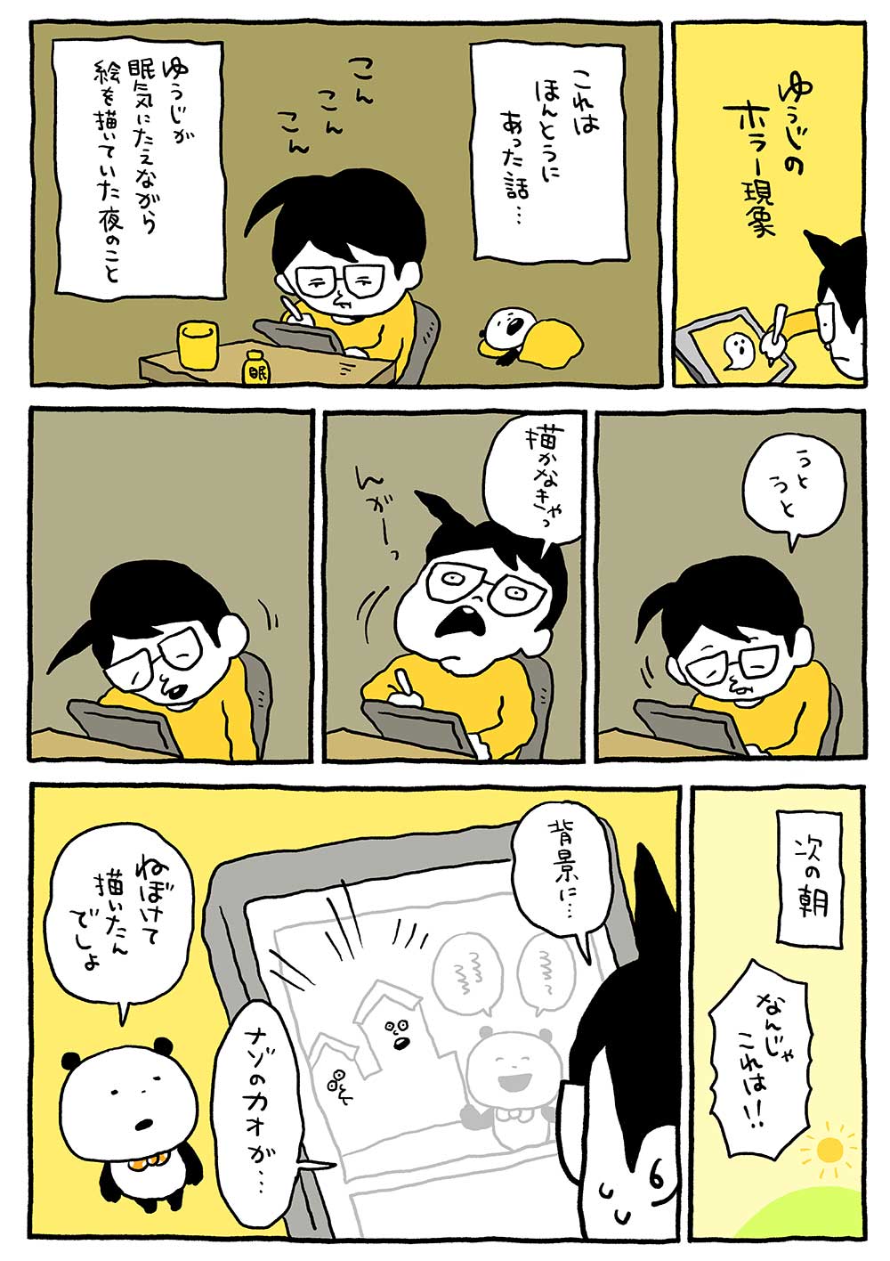 ゆうじのホラー現象