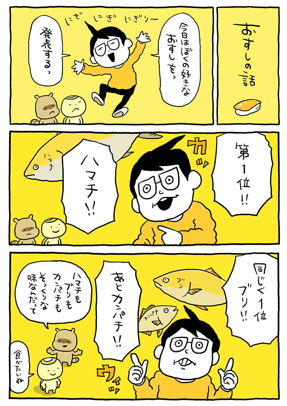 おすしの話