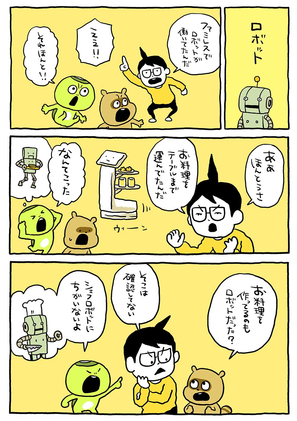 ロボット