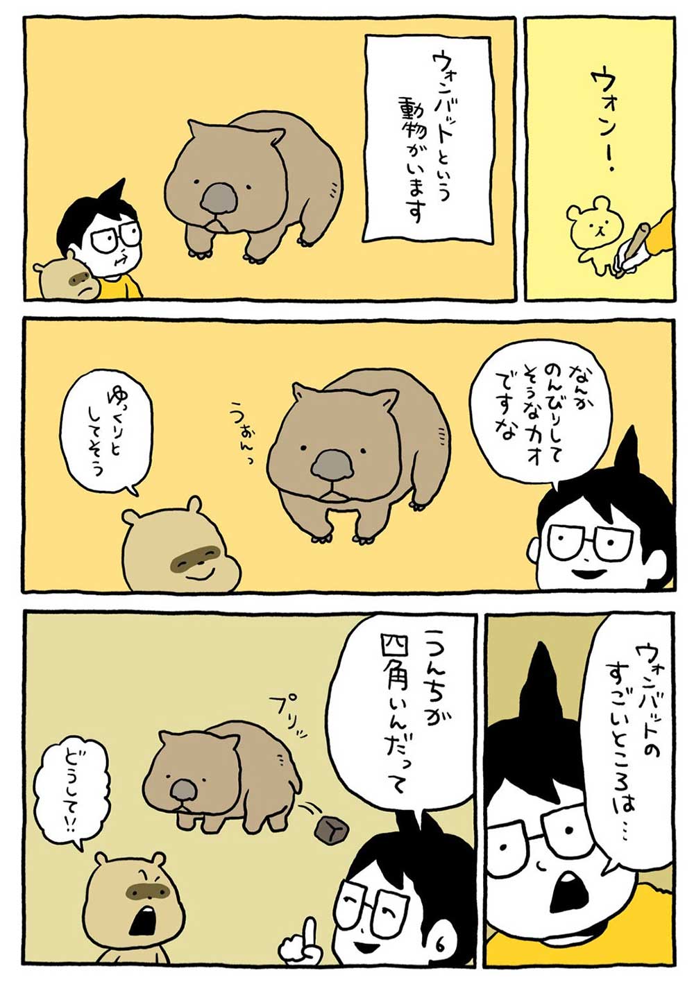 ウォン！