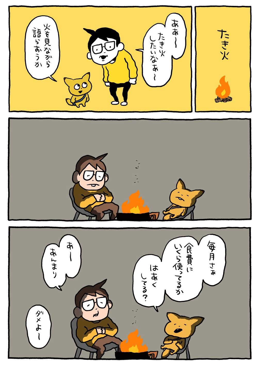 たき火