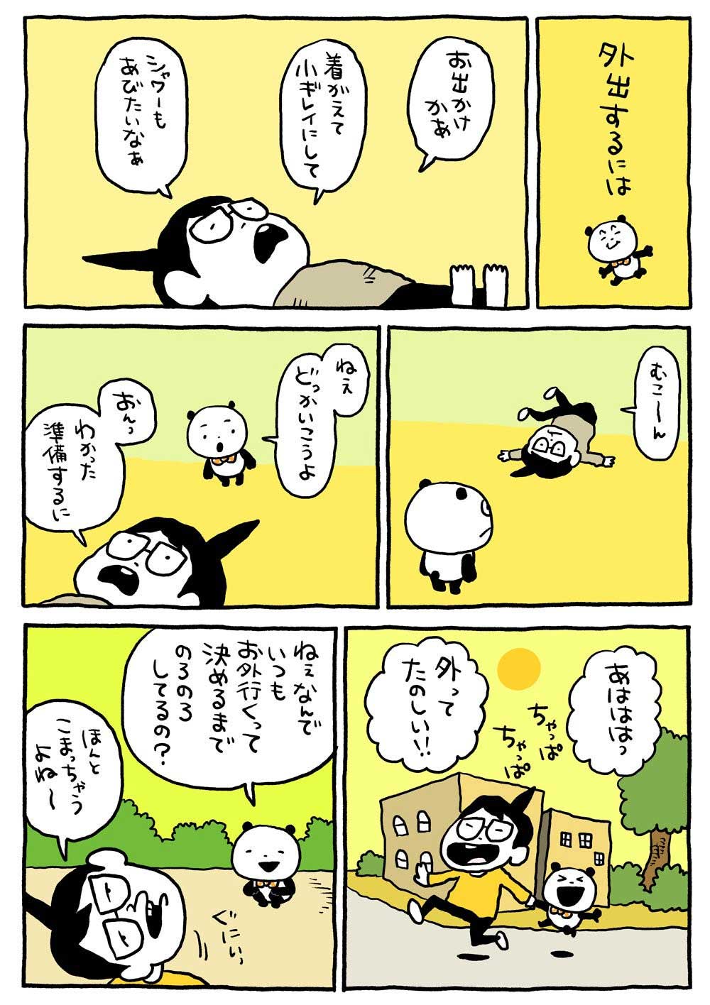 外出するには