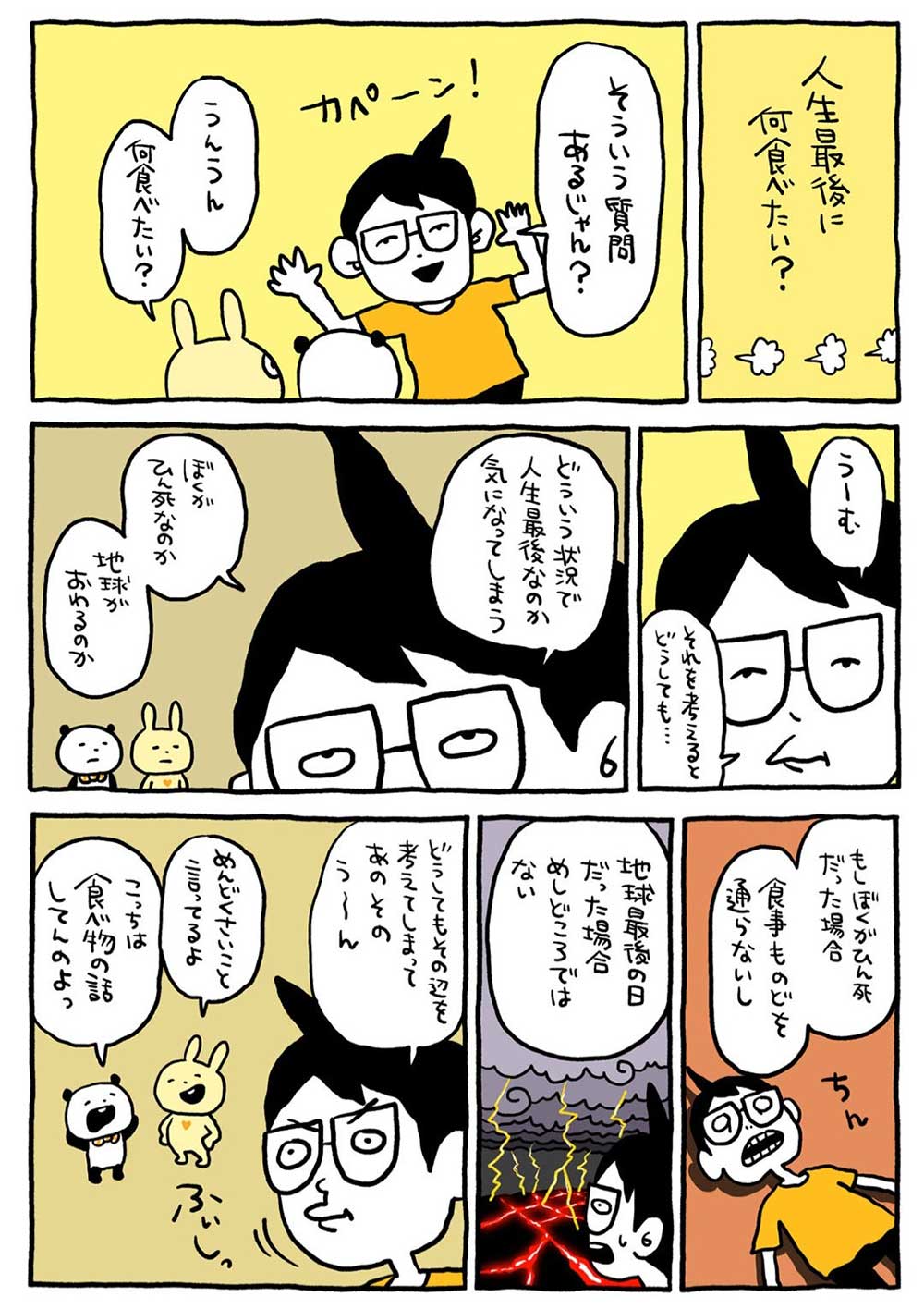 人生最後に何食べたい？