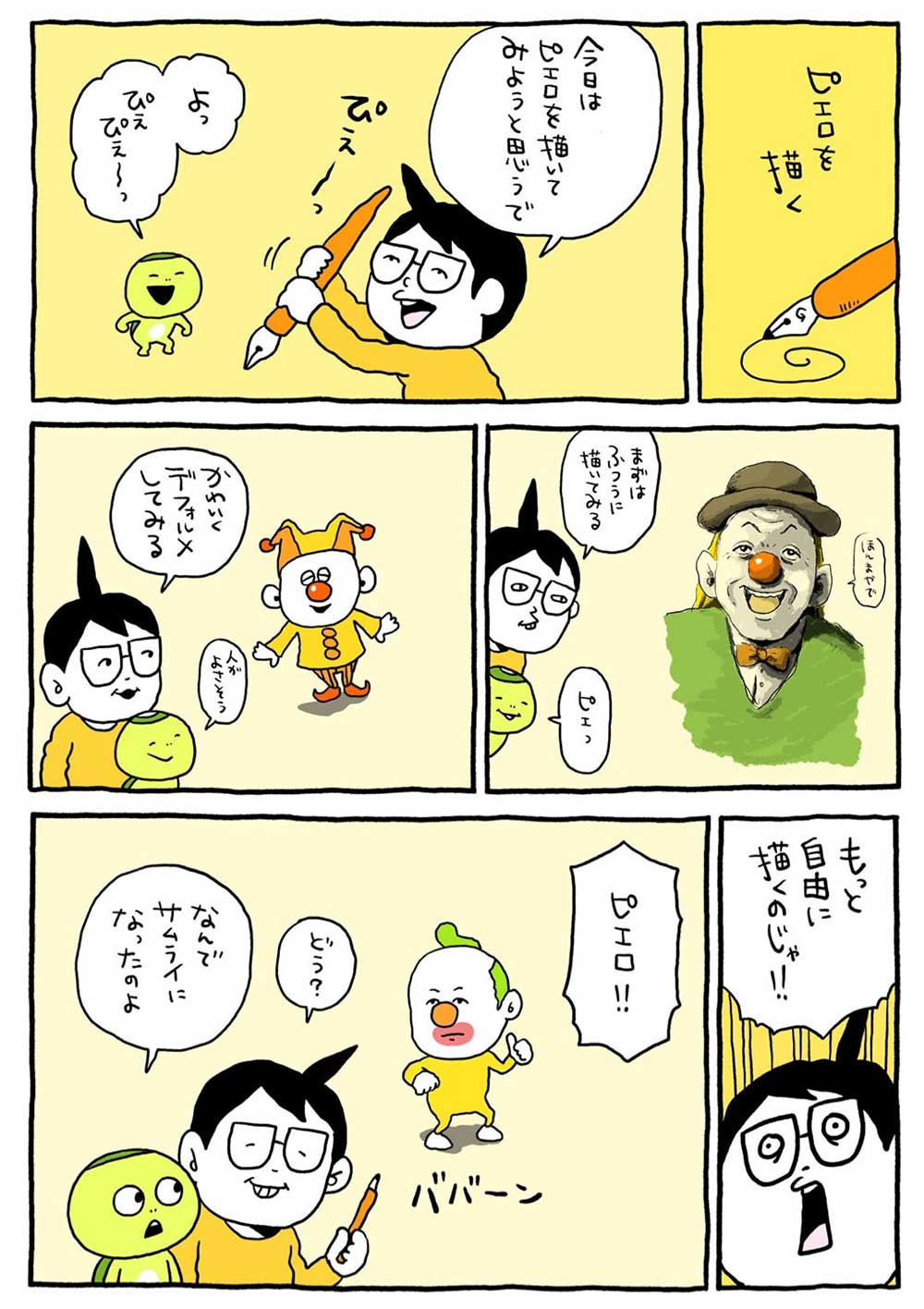 ピエロを描く