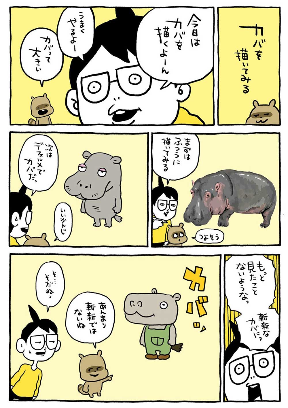 カバを描いてみる