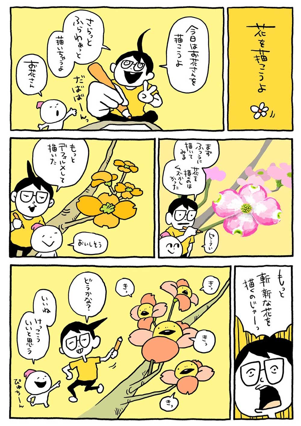 花を描こうよ
