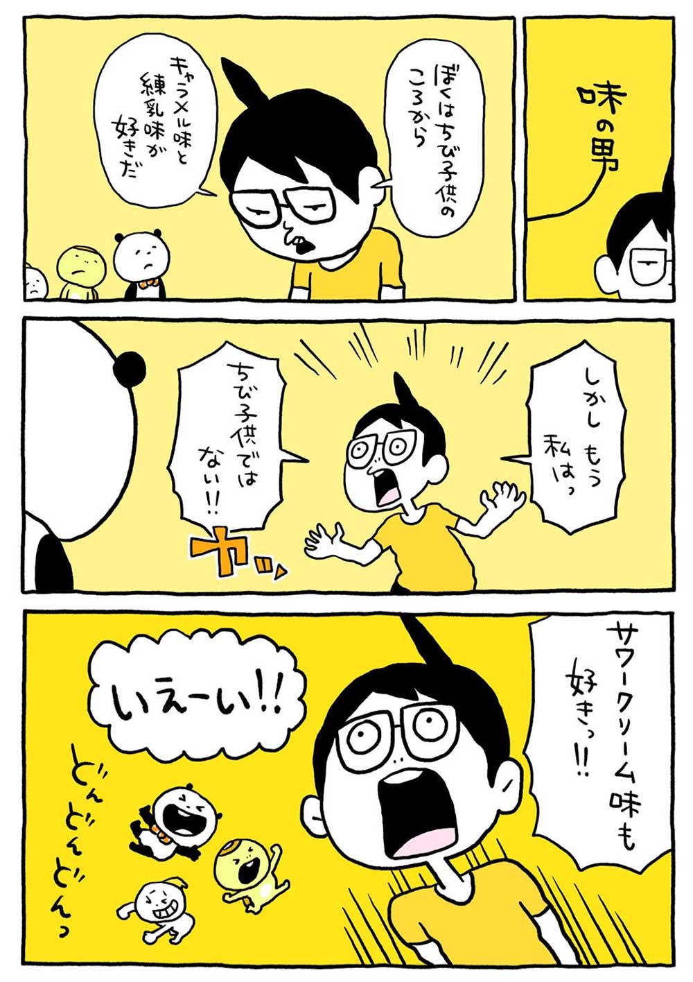 味の男