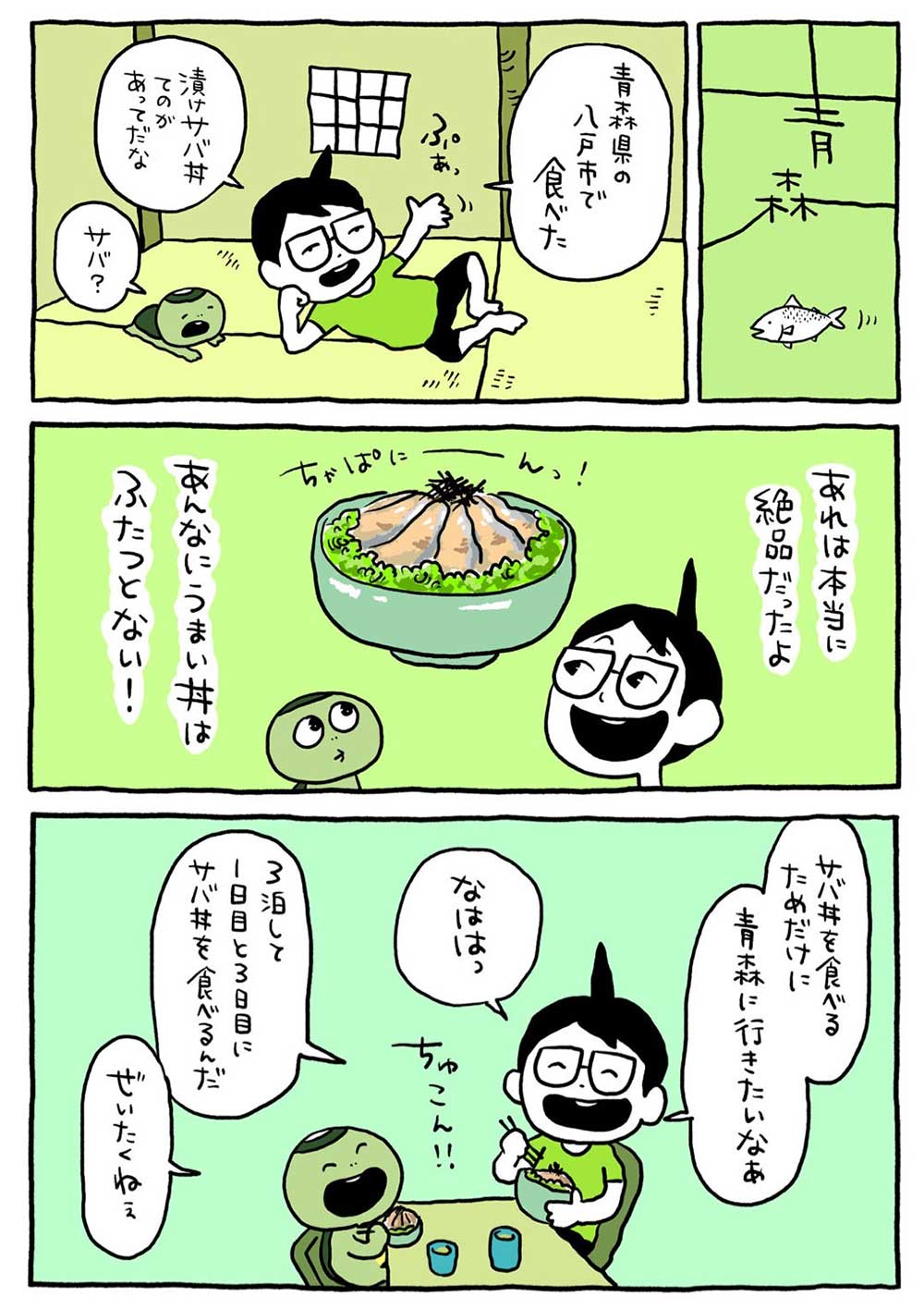 青森