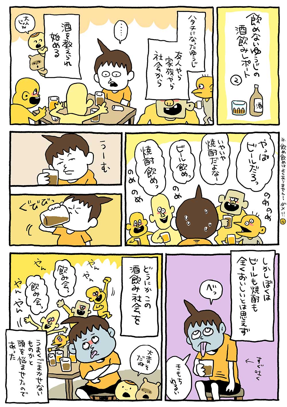 飲めないゆうじの酒飲みレポート2