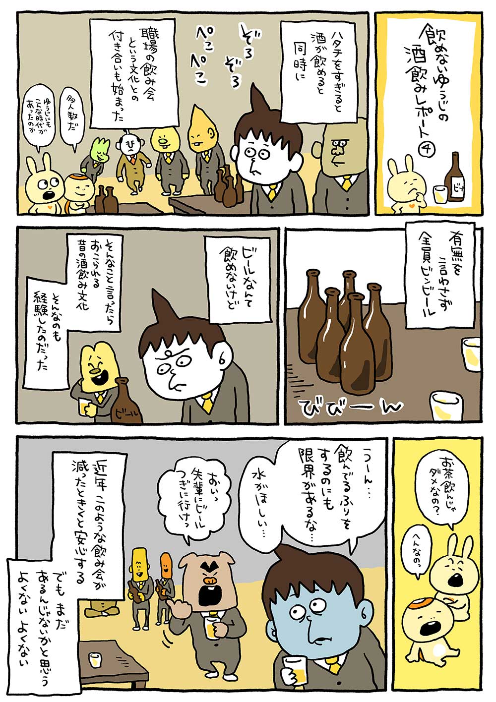 飲めないゆうじの酒飲みレポート4