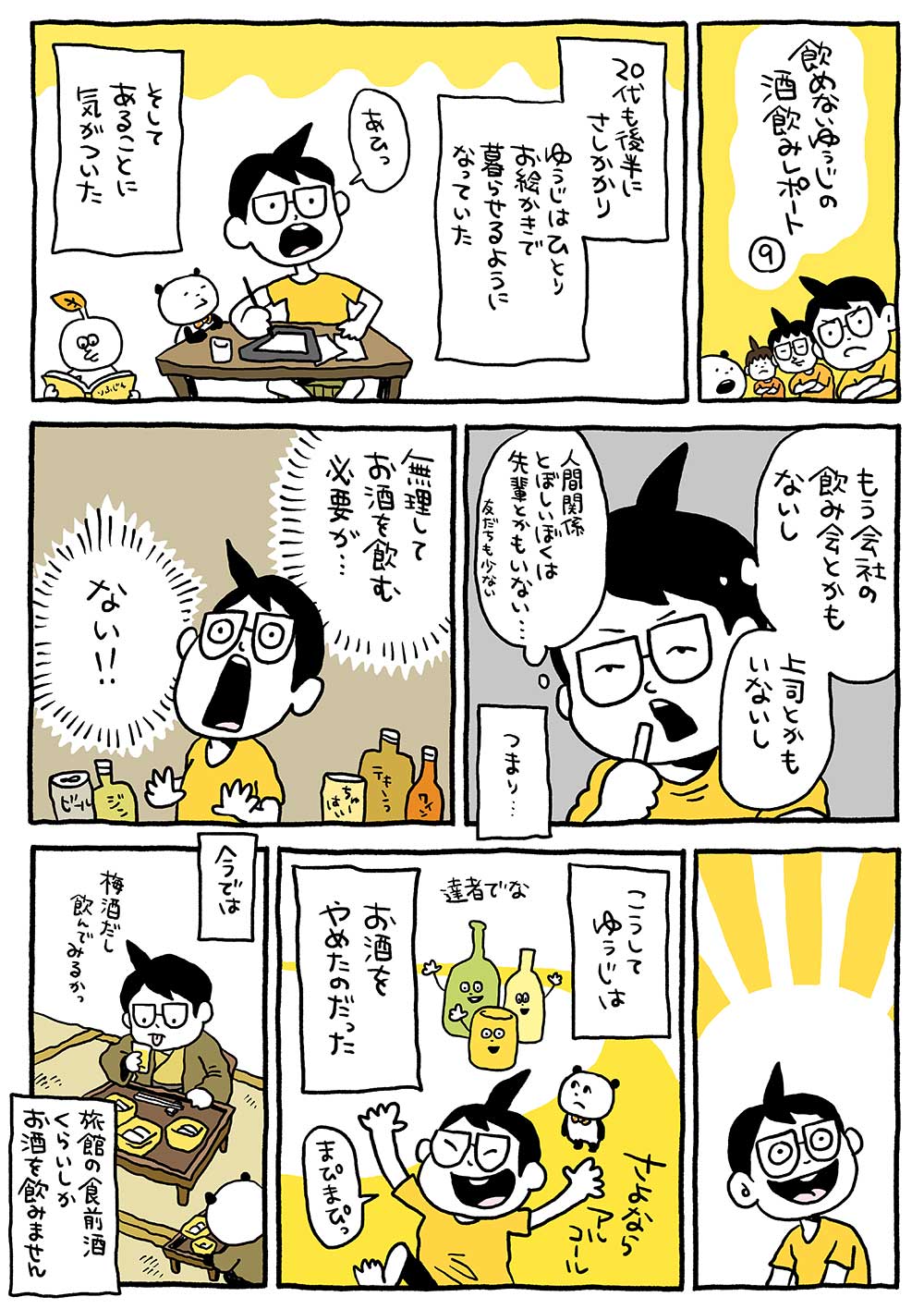 飲めないゆうじの酒飲みレポート9