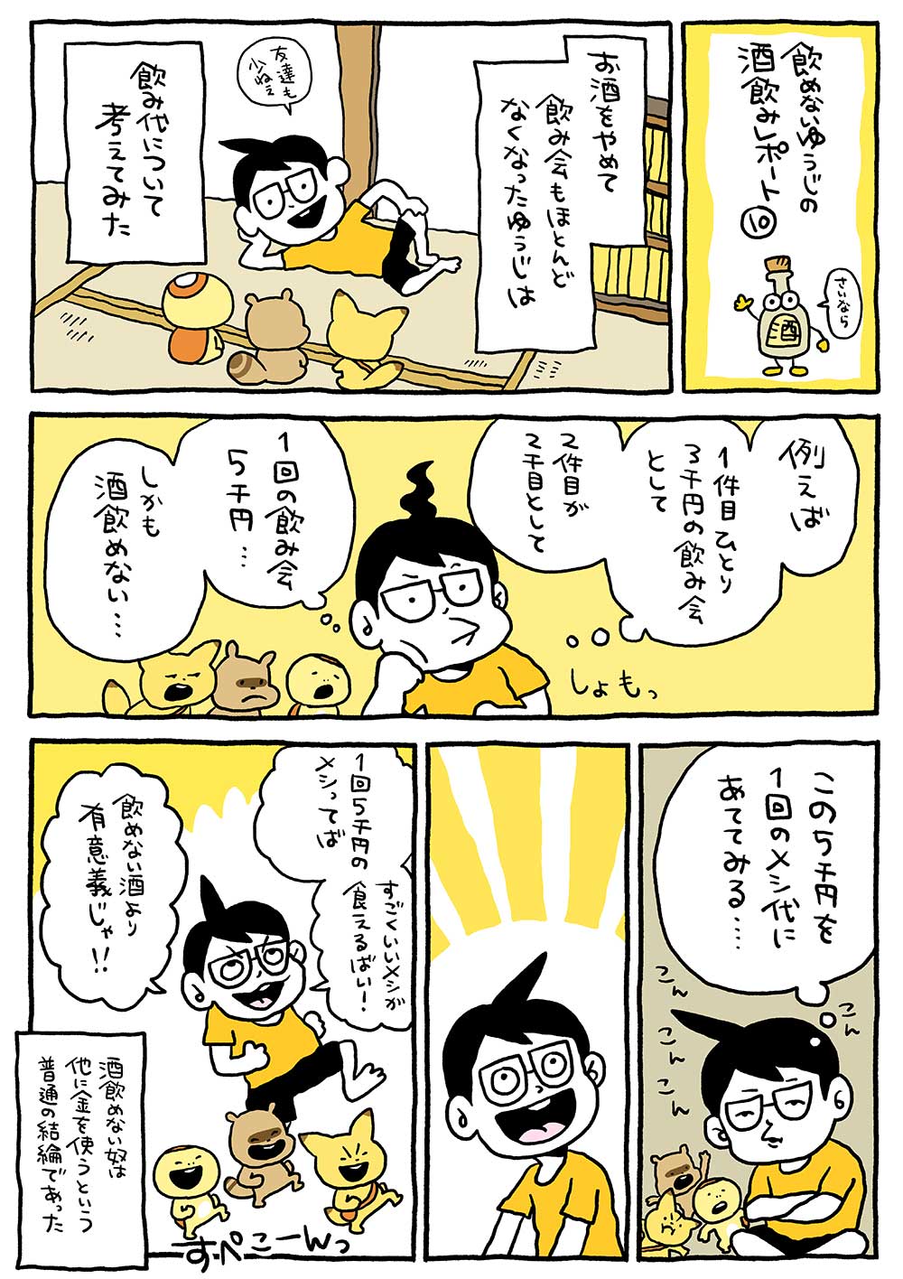 飲めないゆうじの酒飲みレポート10