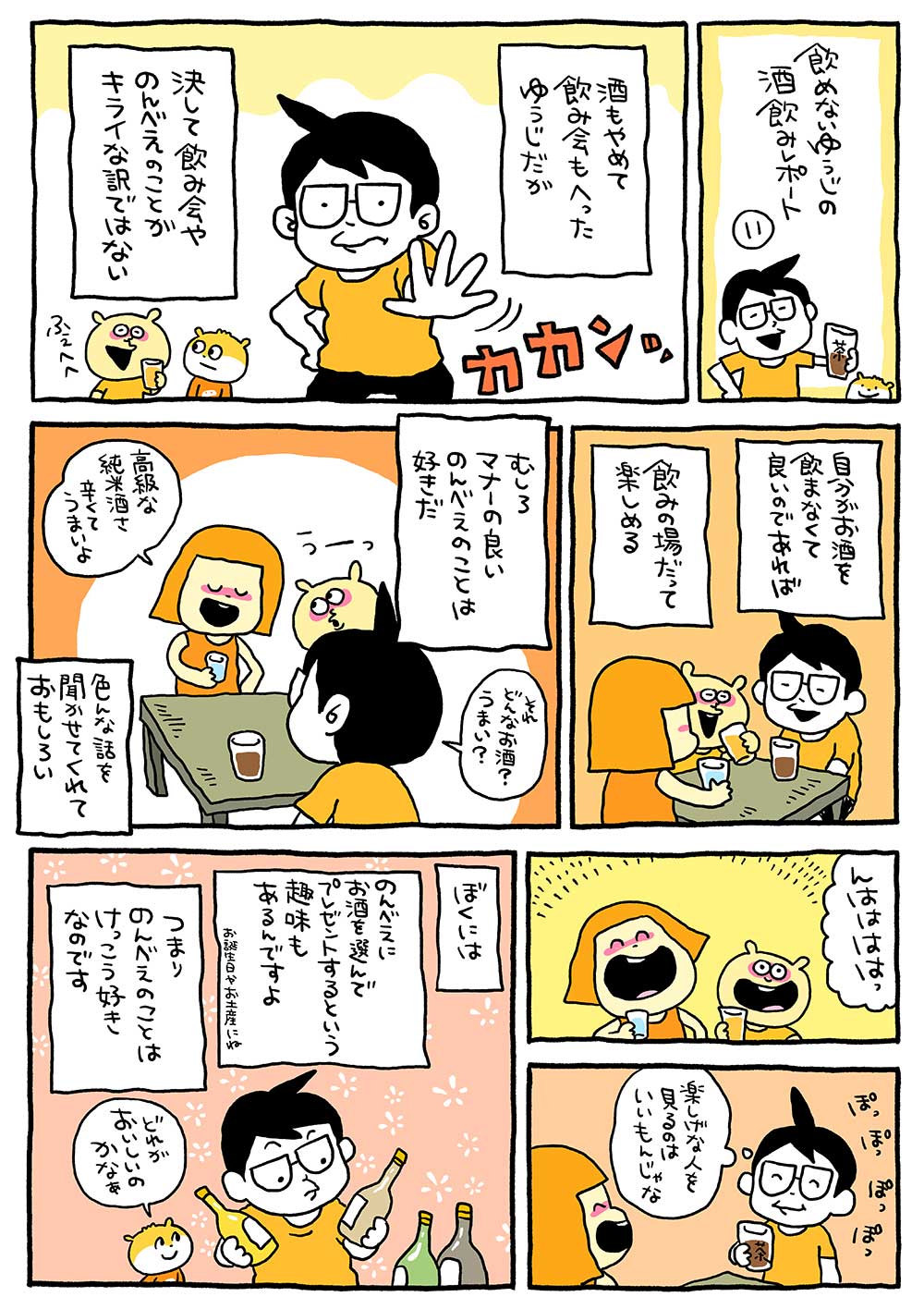 飲めないゆうじの酒飲みレポート11