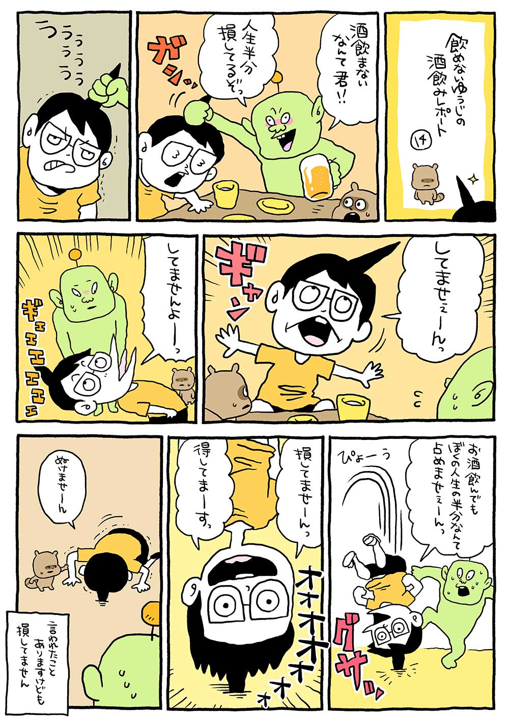 飲めないゆうじの酒飲みレポート14