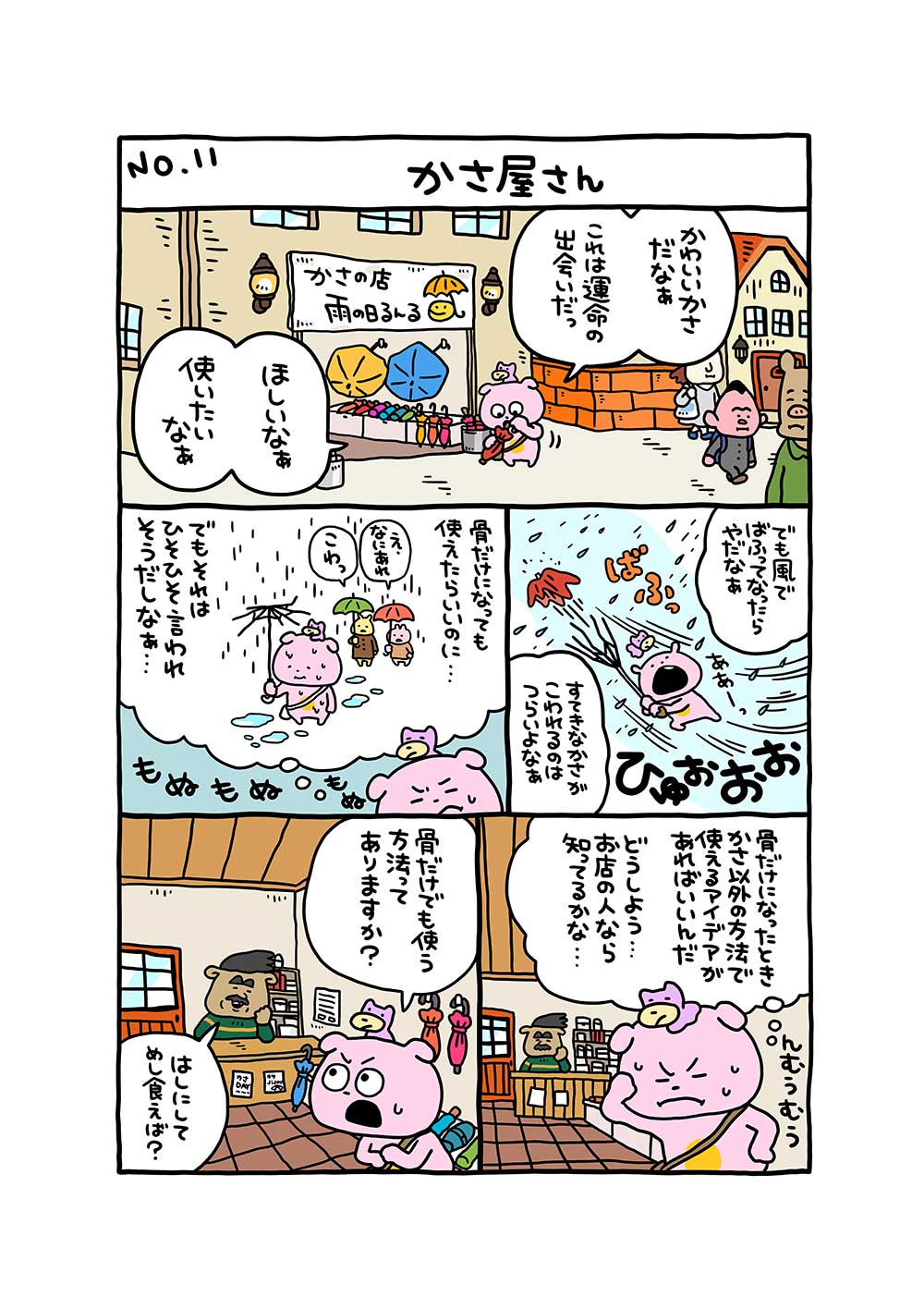 かさ屋さん