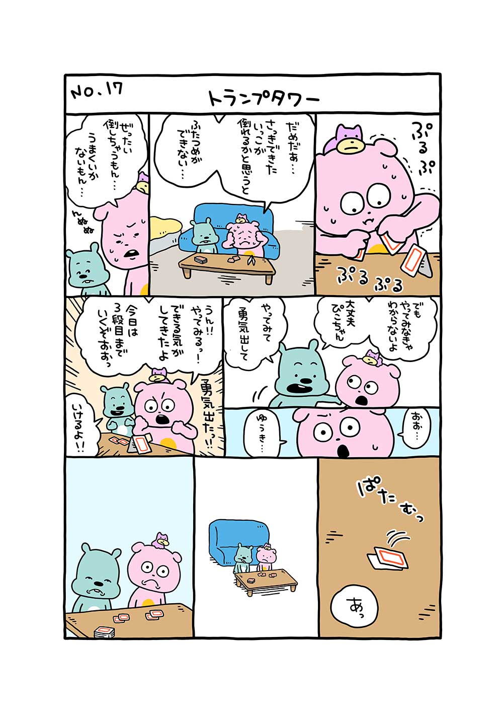 トランプタワー