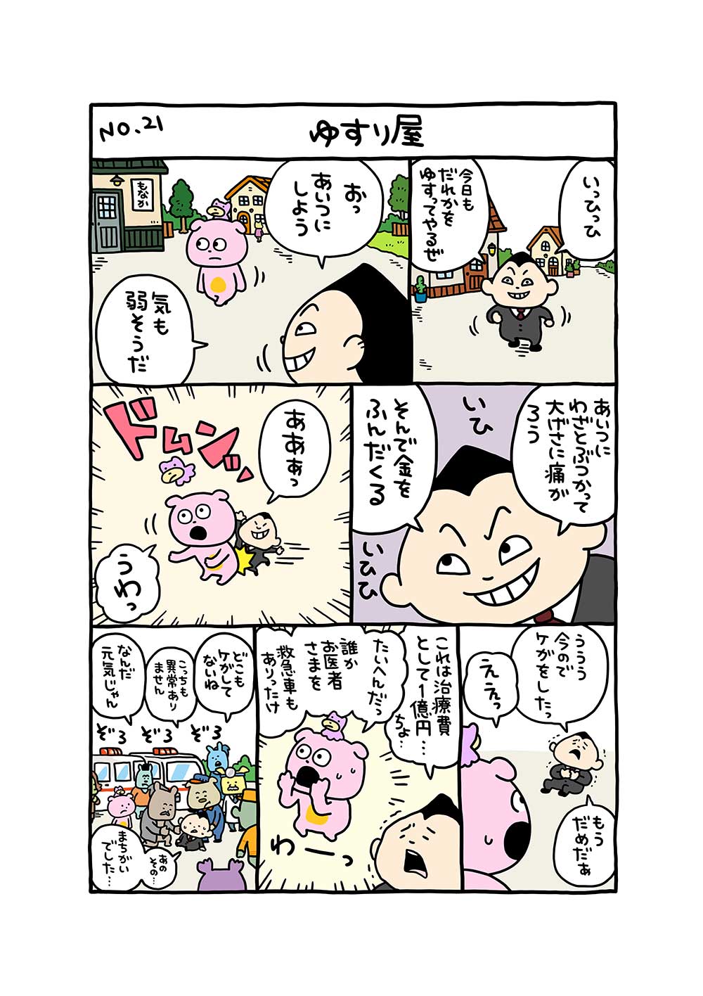 ゆすり屋